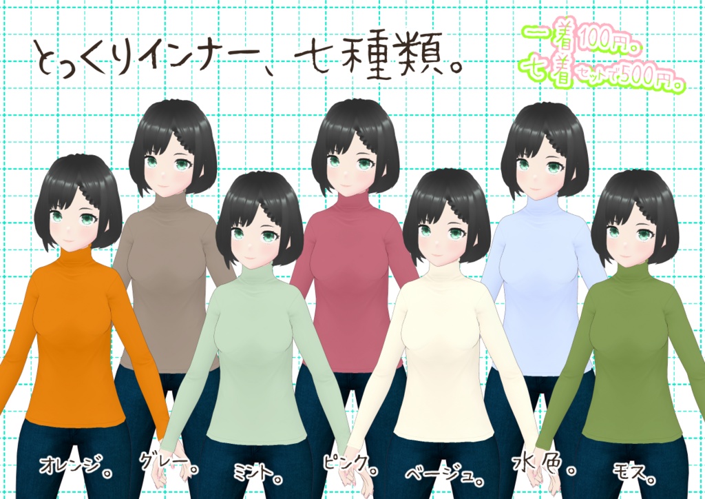 VRoidとっくりインナー、其弐。