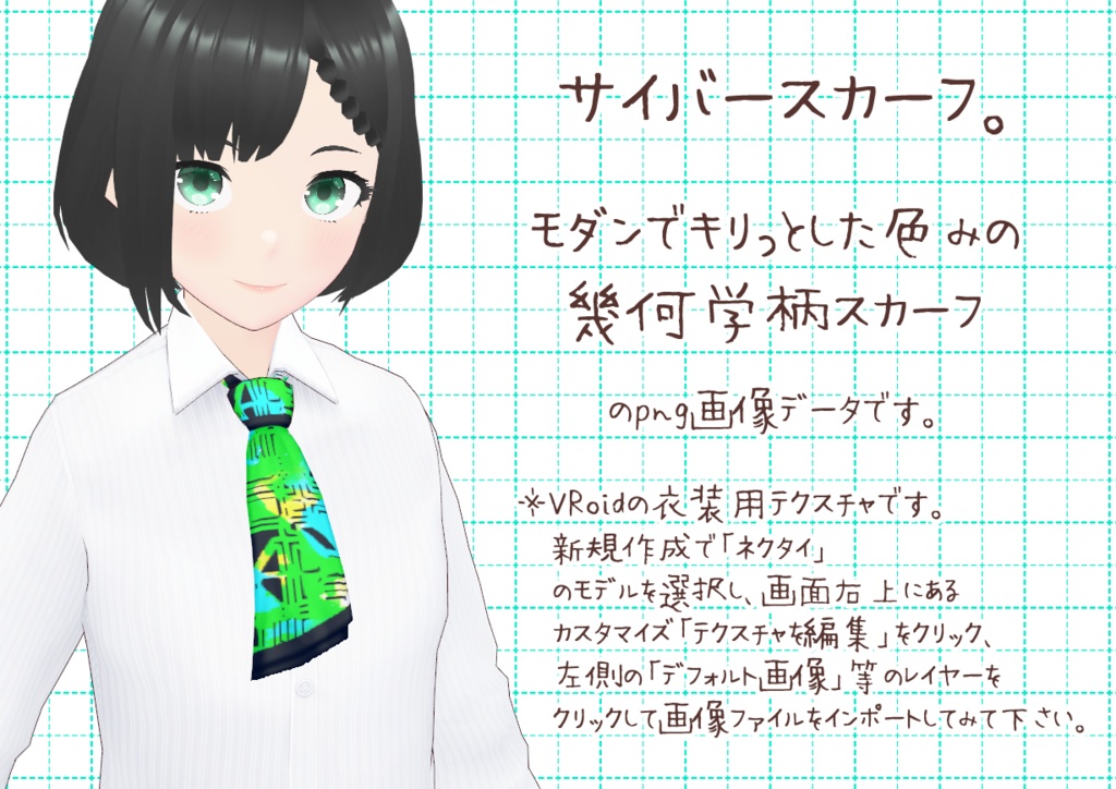 VRoidスカーフ。