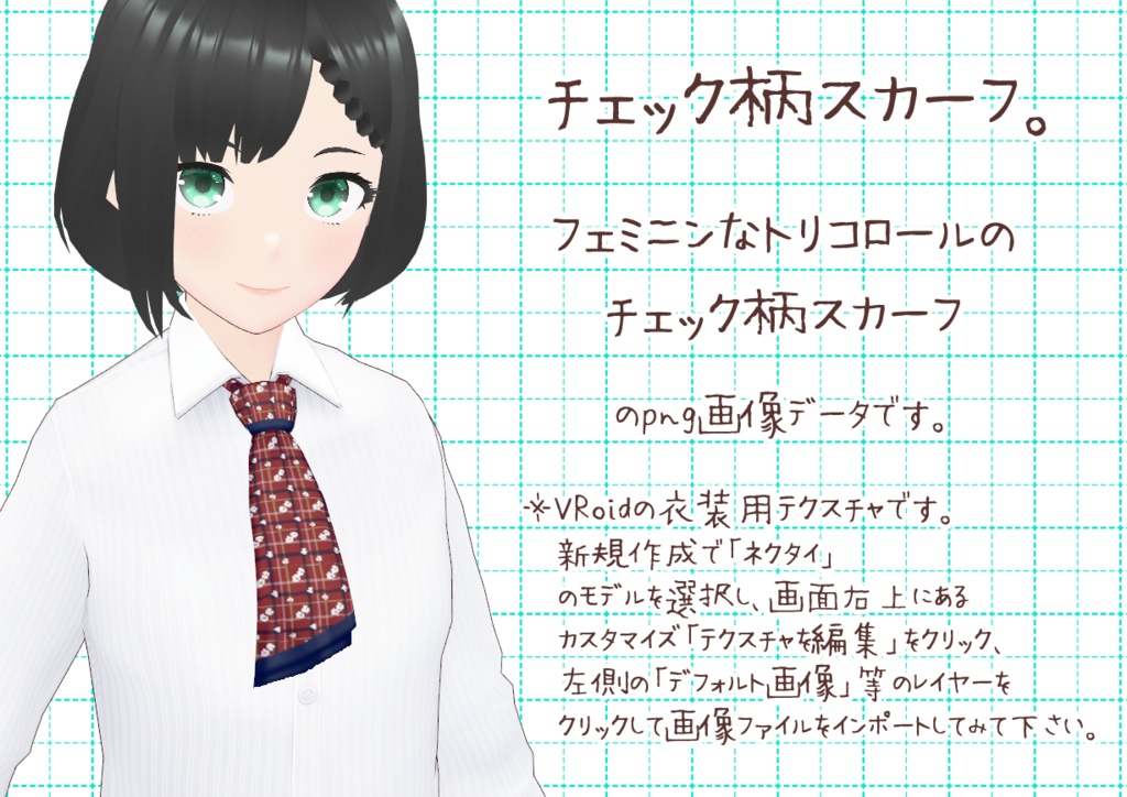 VRoidスカーフ。