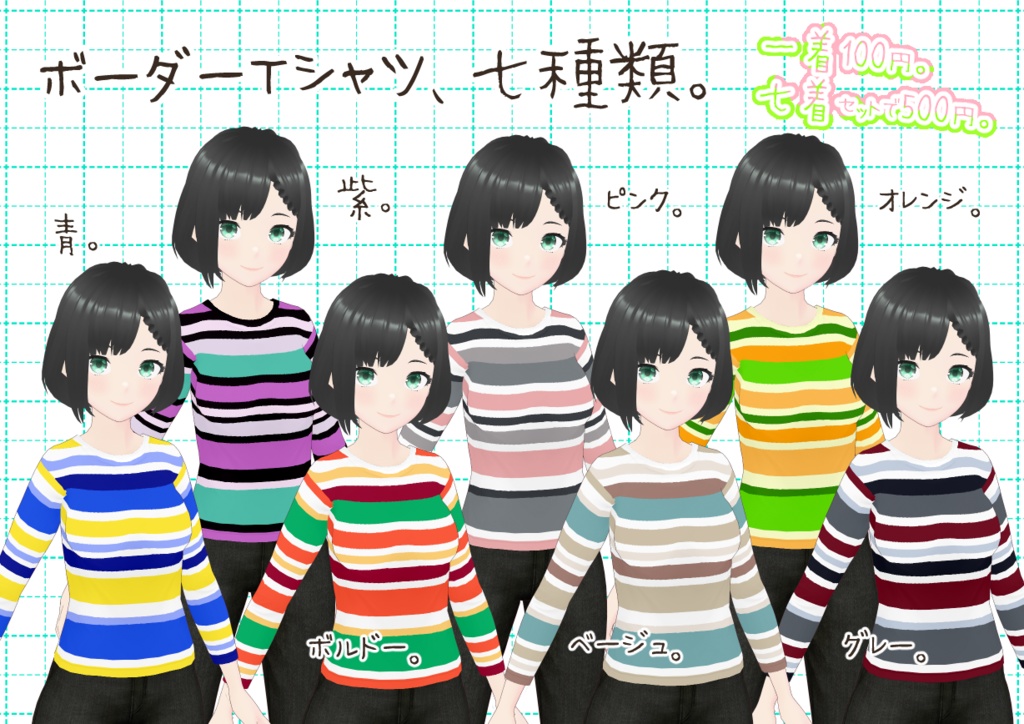 VRoidボーダーＴ。