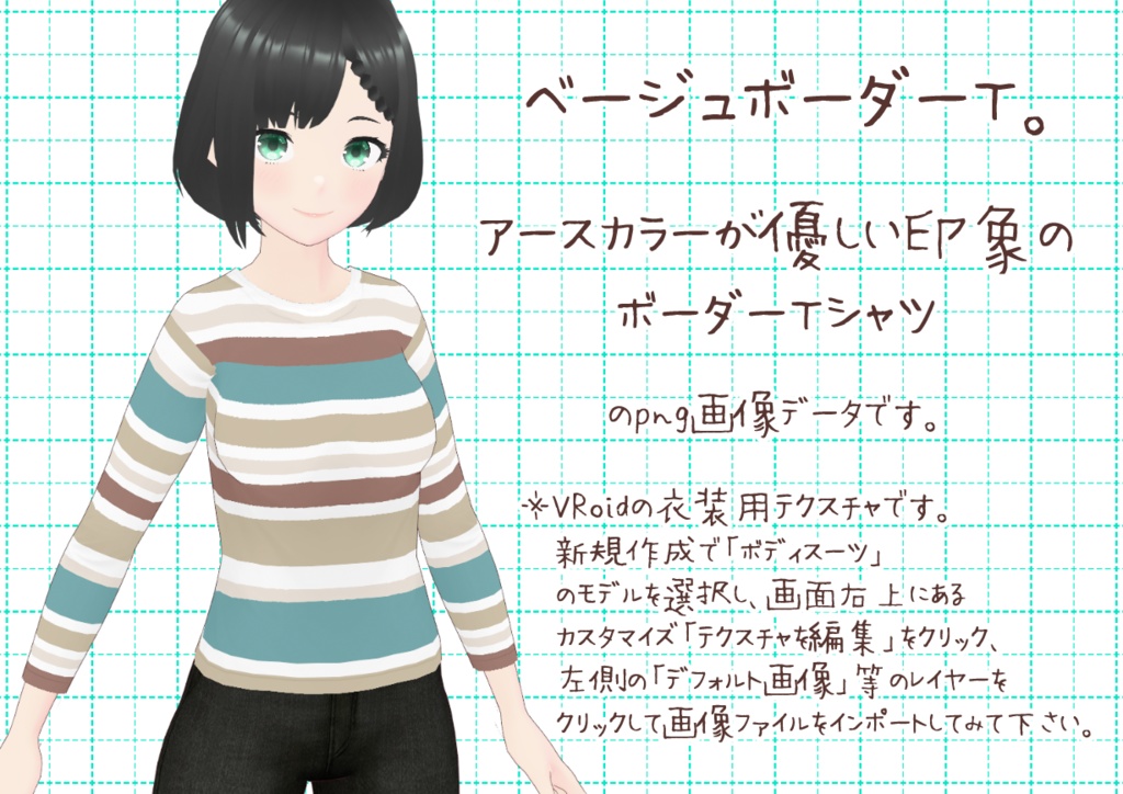 VRoidボーダーT。