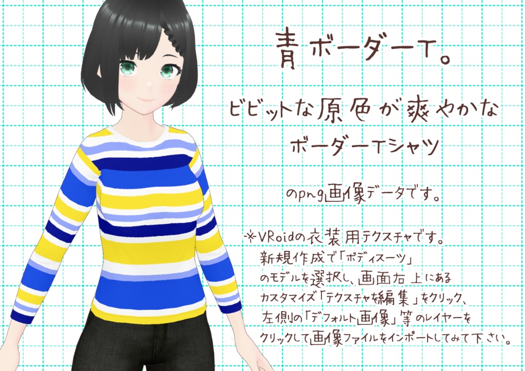 VRoidボーダーT。