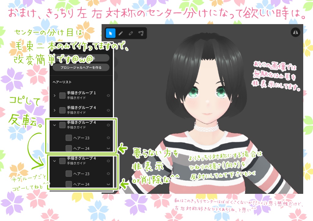 VRoidセンター分け前髪。
