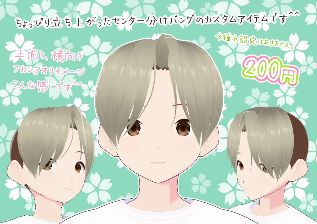 VRoidセンター分け前髪。