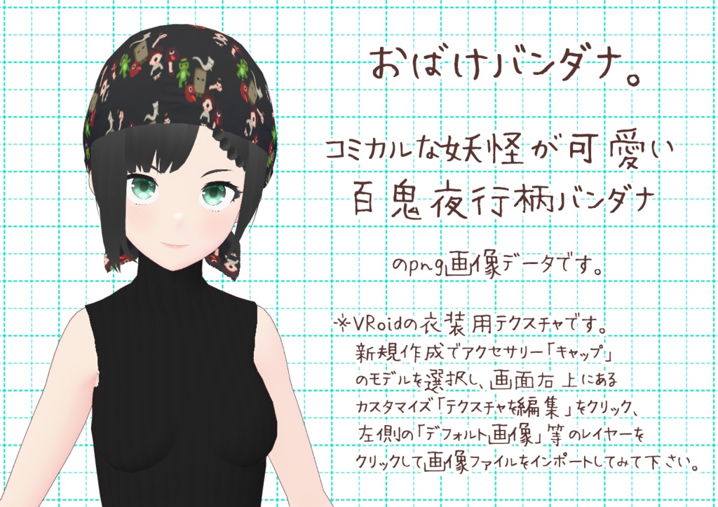 VRoidバンダナ。