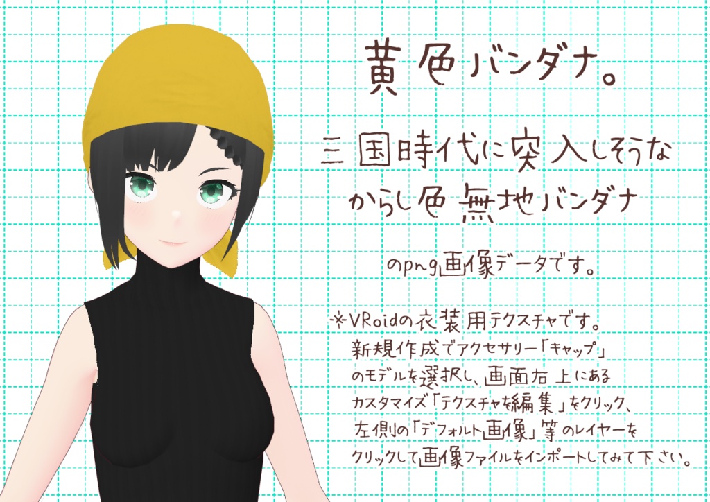 VRoidバンダナ。