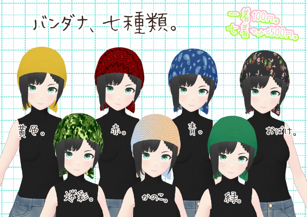 VRoidバンダナ。