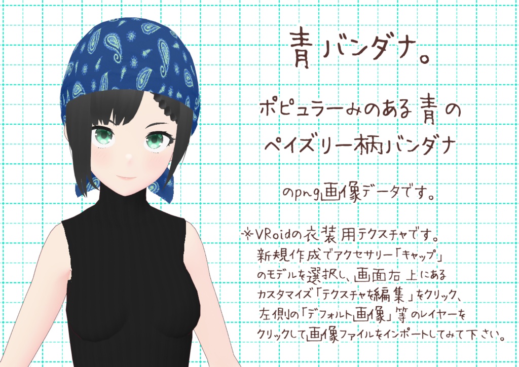 VRoidバンダナ。