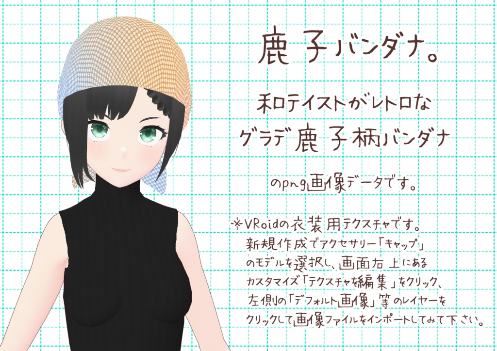 VRoidバンダナ。