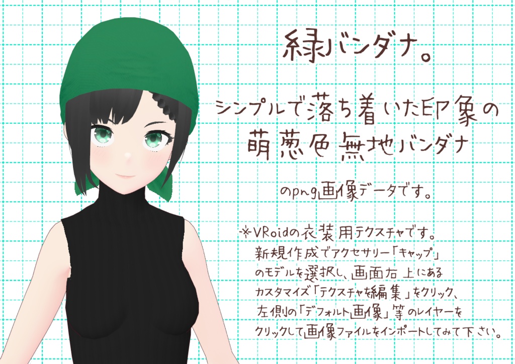 VRoidバンダナ。