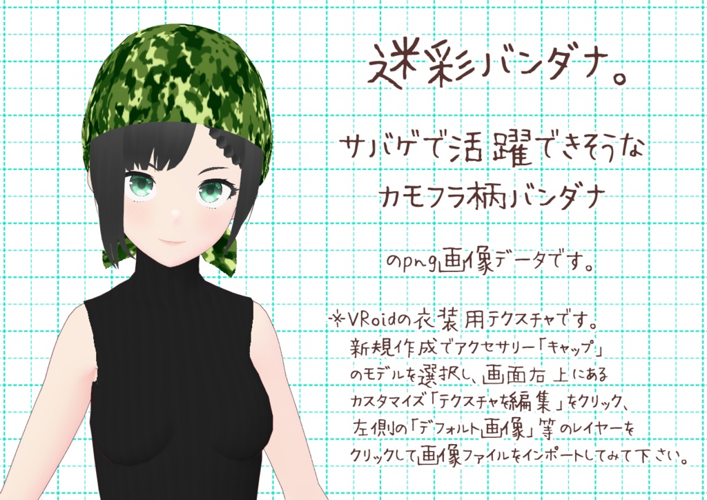 VRoidバンダナ。