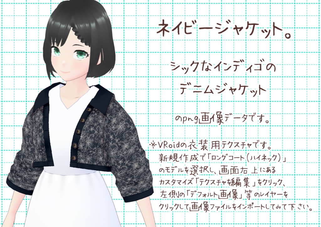 VRoidデニムジャケット。