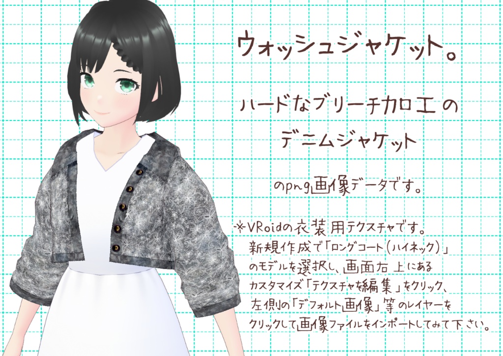 VRoidデニムジャケット。