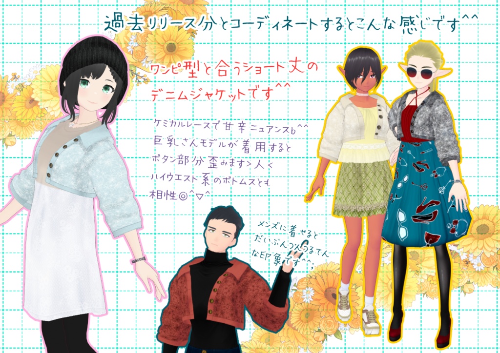 VRoidデニムジャケット。