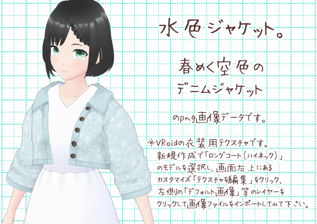 VRoidデニムジャケット。