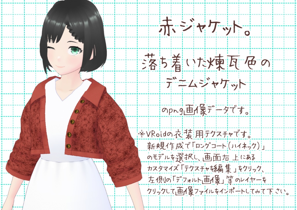 VRoidデニムジャケット。