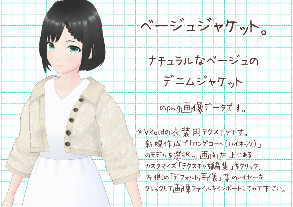 VRoidデニムジャケット。