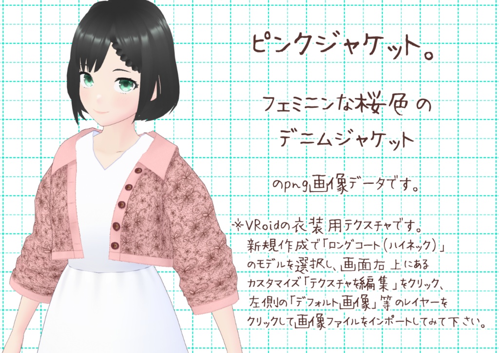 VRoidデニムジャケット。