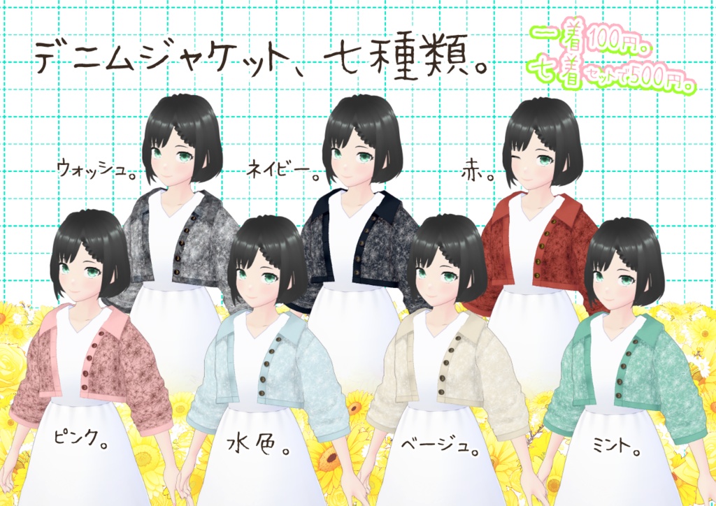 VRoidデニムジャケット。