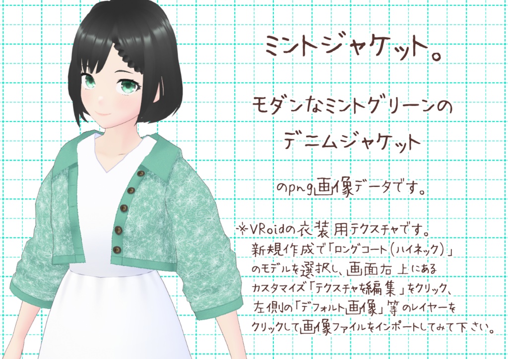 VRoidデニムジャケット。