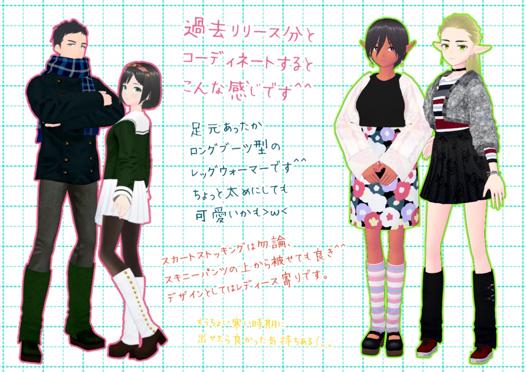 VRoidレッグウォーマー。