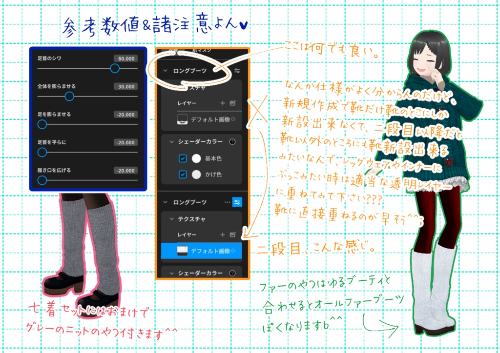 VRoidレッグウォーマー。