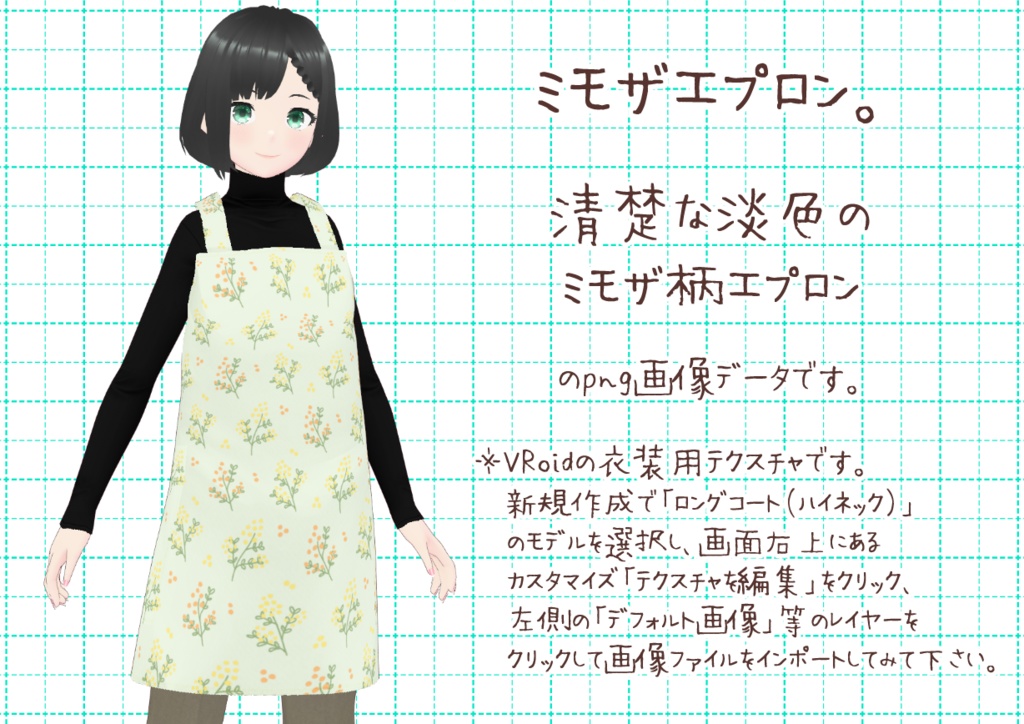 VRoidエプロン。
