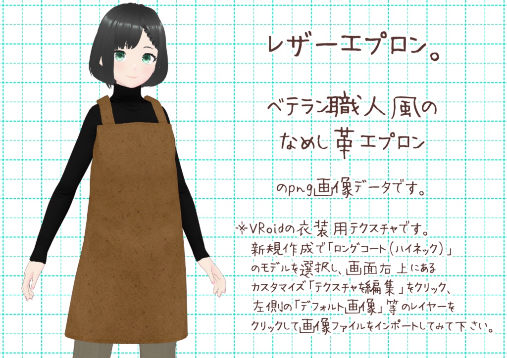 VRoidエプロン。