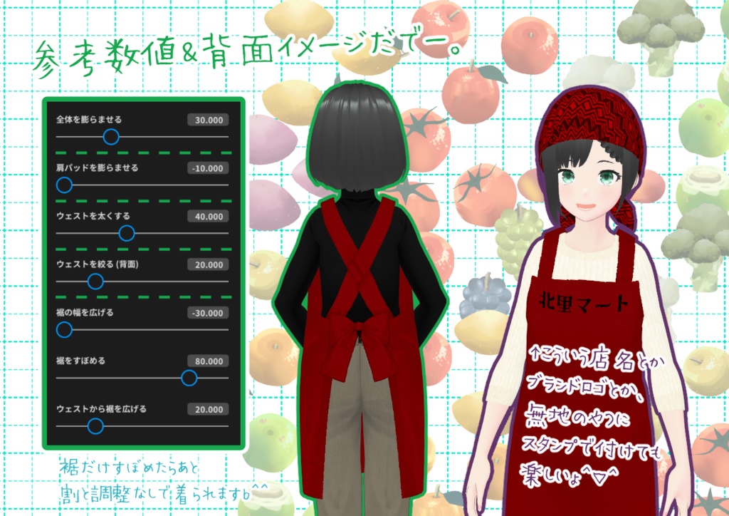 VRoidエプロン。