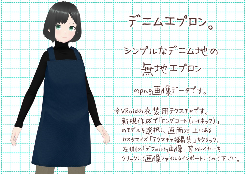 VRoidエプロン。