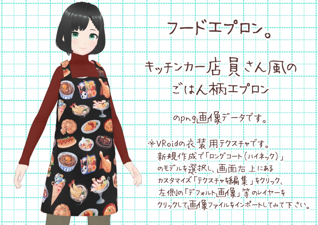 VRoidエプロン。
