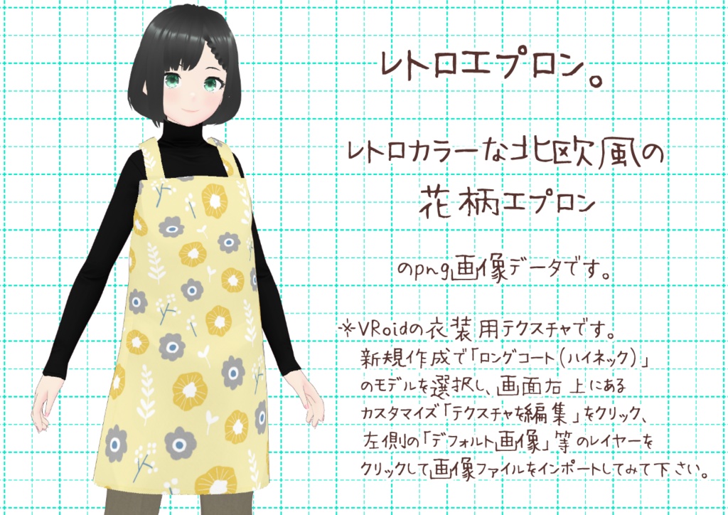 VRoidエプロン。