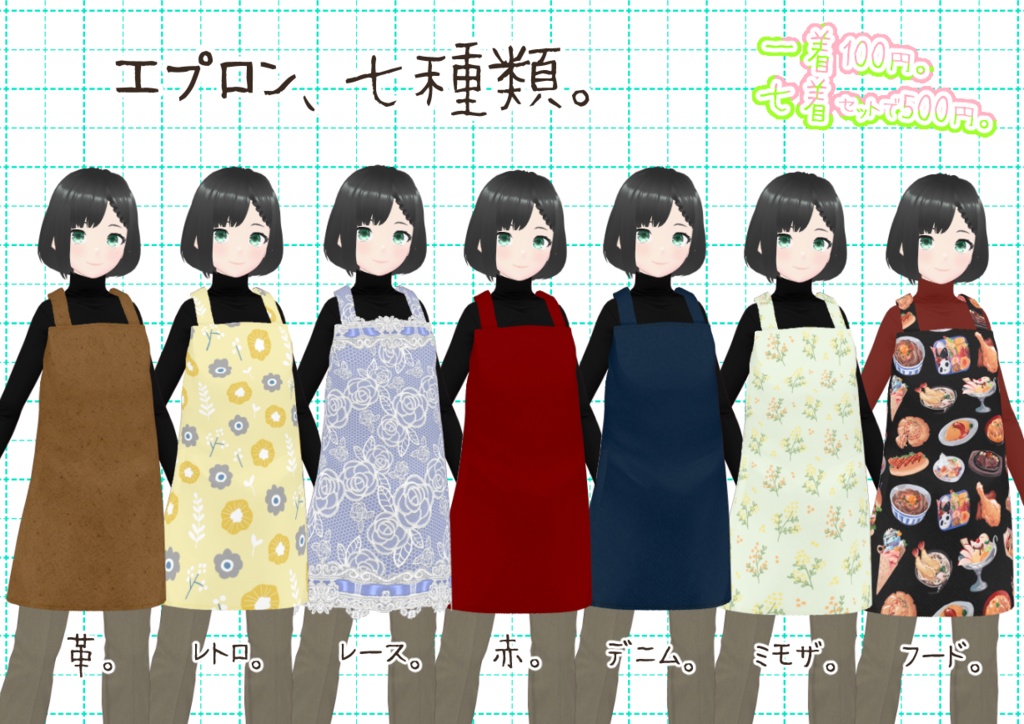 VRoidエプロン。