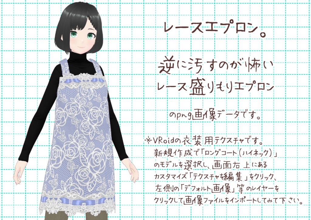 VRoidエプロン。