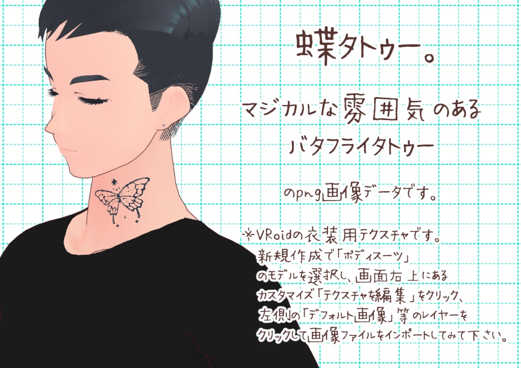 VRoid首タトゥー生物。