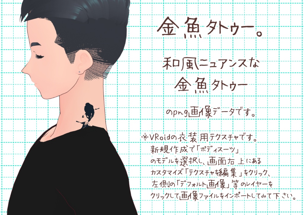 VRoid首タトゥー生物。