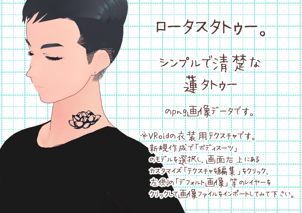 VRoid首タトゥー生物。