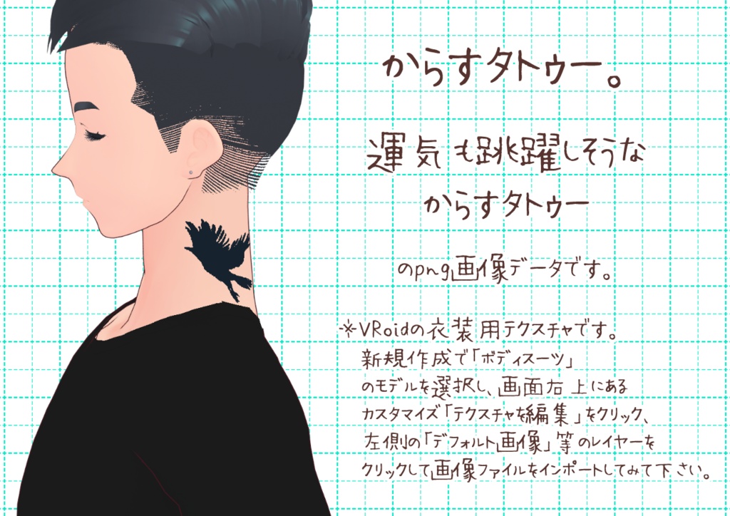 VRoid首タトゥー生物。