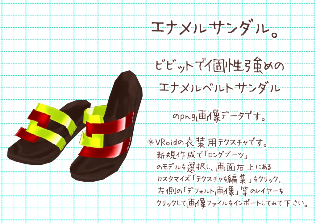 VRoidベルトサンダル。
