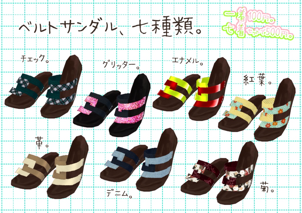 VRoidベルトサンダル。