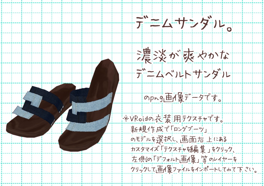 VRoidベルトサンダル。