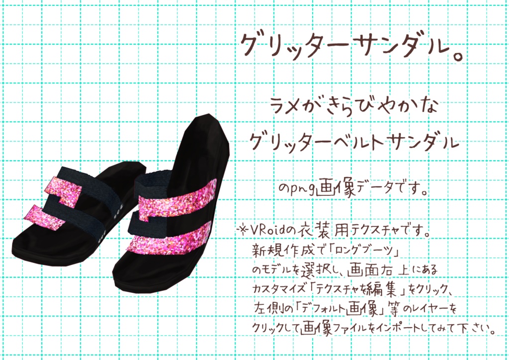 VRoidベルトサンダル。