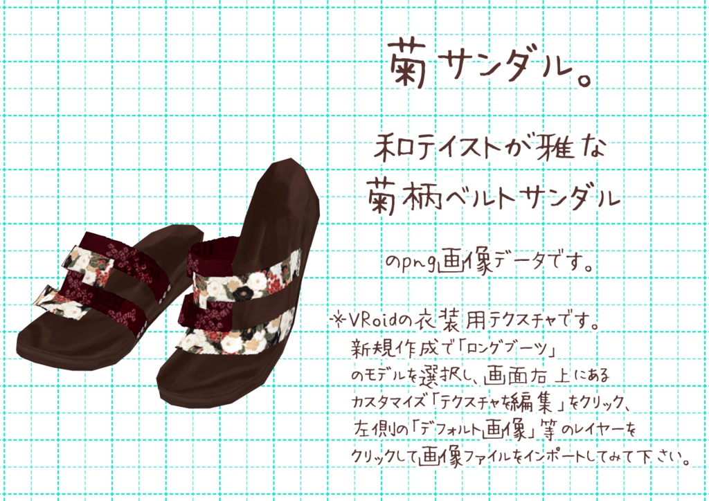 VRoidベルトサンダル。
