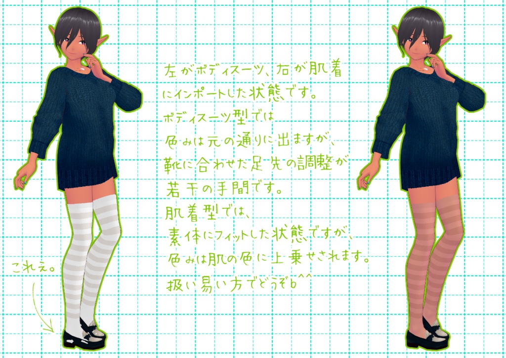 VRoidサイハイソックス。