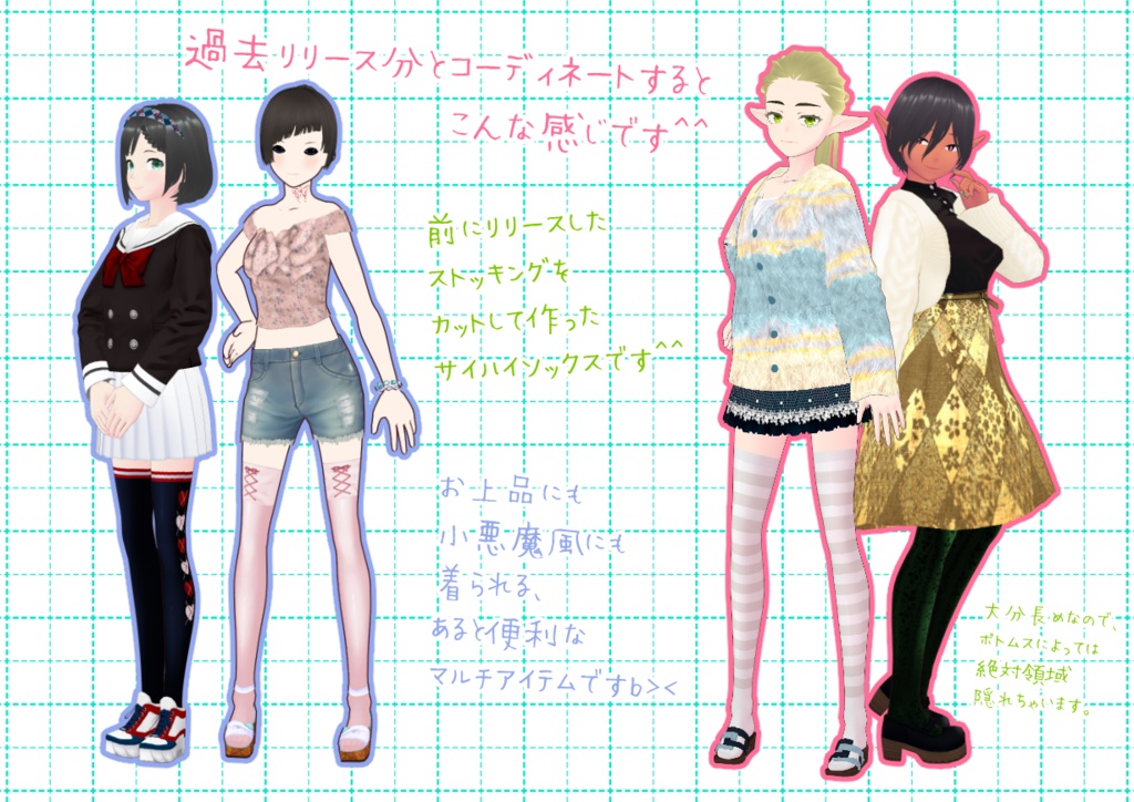VRoidサイハイソックス。