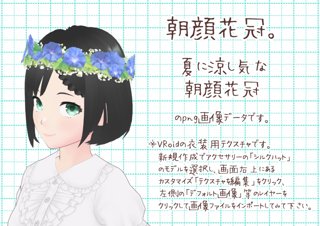VRoid花冠。