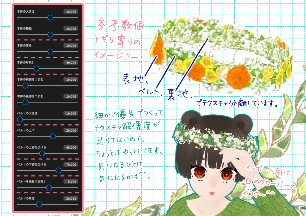 VRoid花冠。