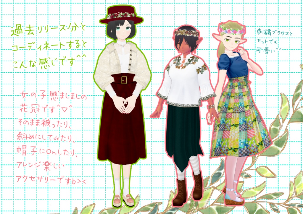 VRoid花冠。