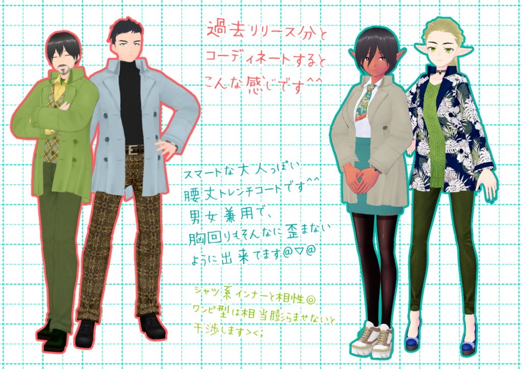 VRoidショートトレンチ。