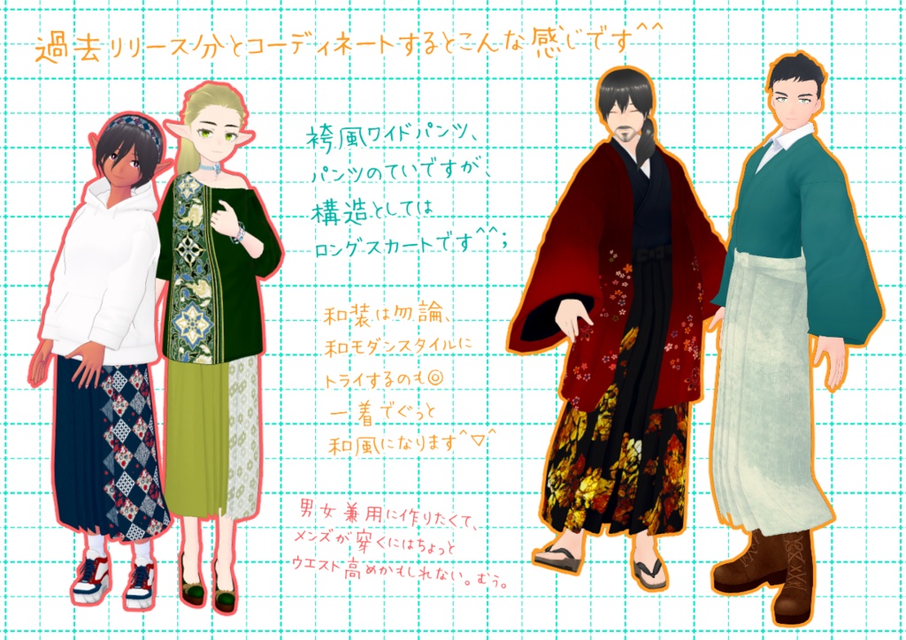 VRoid袴風ワイドパンツ。